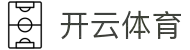 开云体育官方 | 领先线上体育平台 | Kaiyun Sports 官网入口